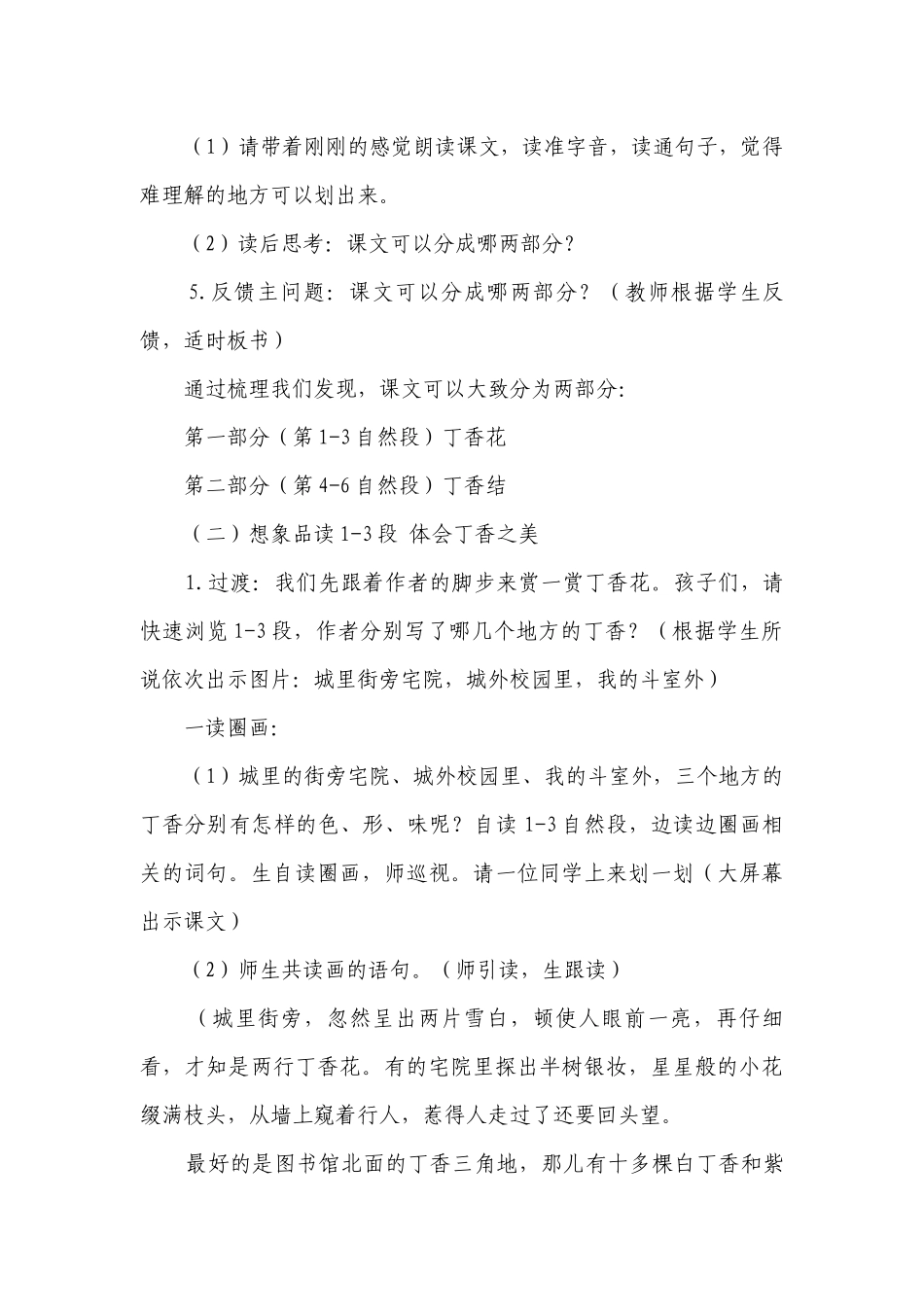 2《丁香结》一等奖创新教案.docx_第3页