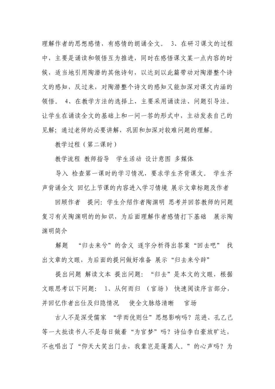 2《归去来兮辞（并序）》一等奖创新教学设计 统编版高中语文选择性必修下册.docx_第2页