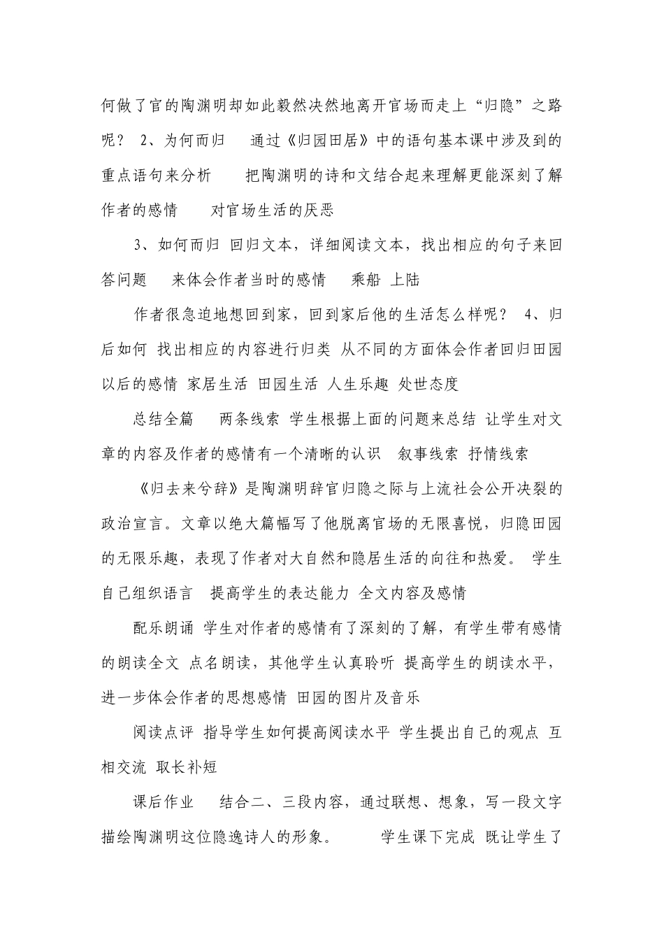 2《归去来兮辞（并序）》一等奖创新教学设计 统编版高中语文选择性必修下册.docx_第3页