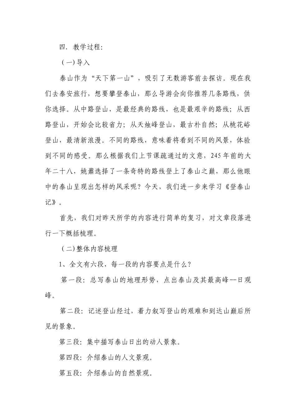 2《登泰山记》一等奖创新教学设计 统编版高中语文必修上册.docx_第2页