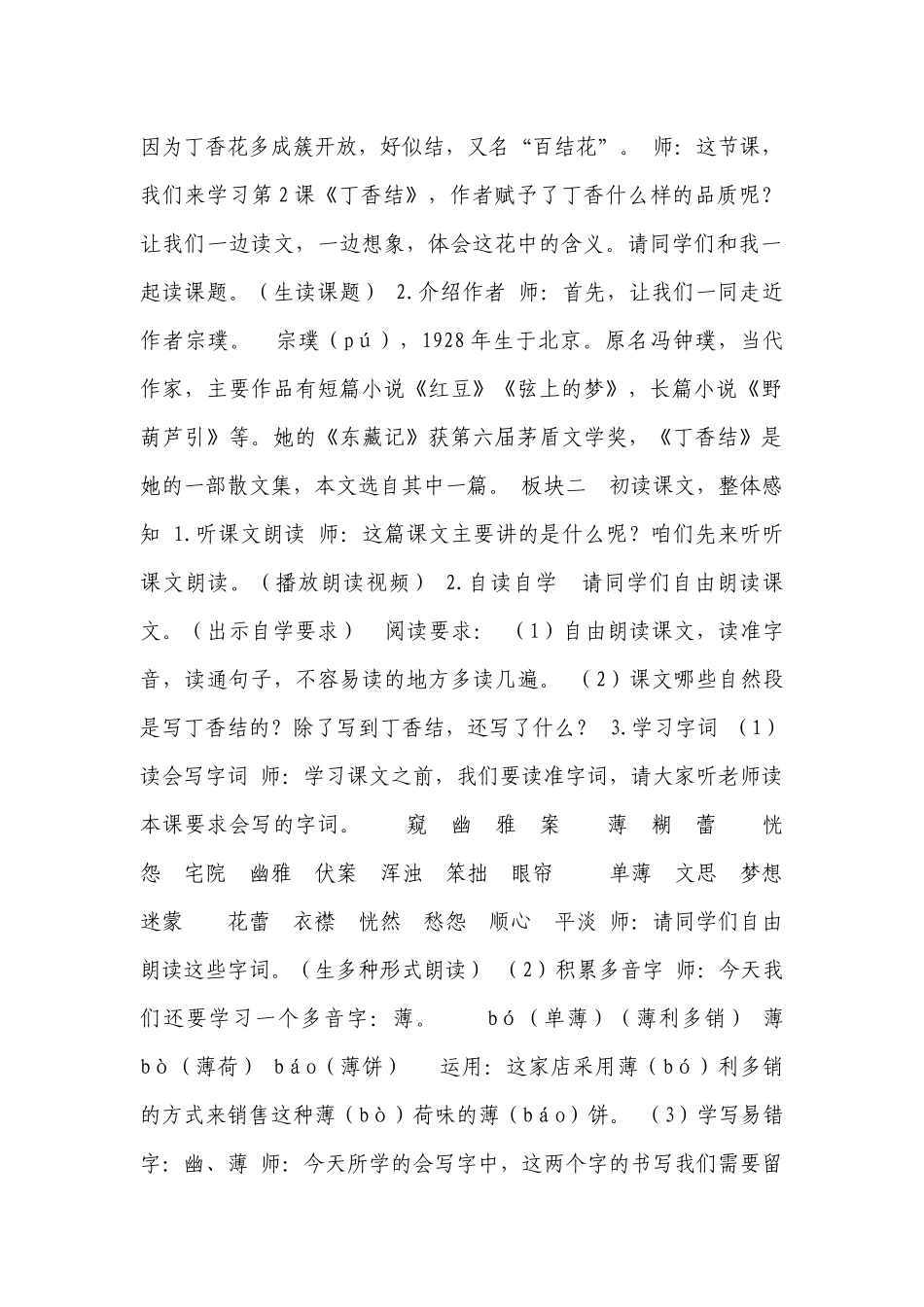 2《丁香结》一等奖创新教案_1.docx_第2页