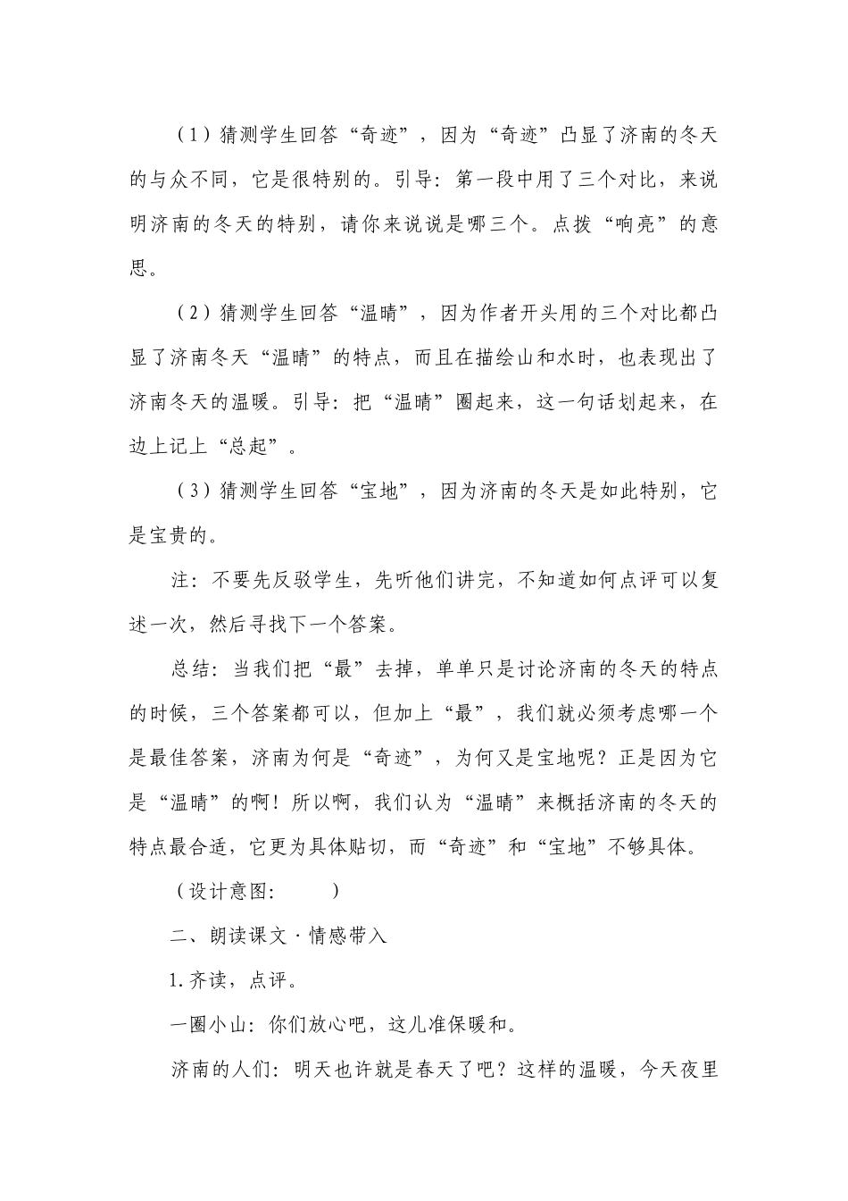 2《济南的冬天》一等奖创新教案.docx_第3页