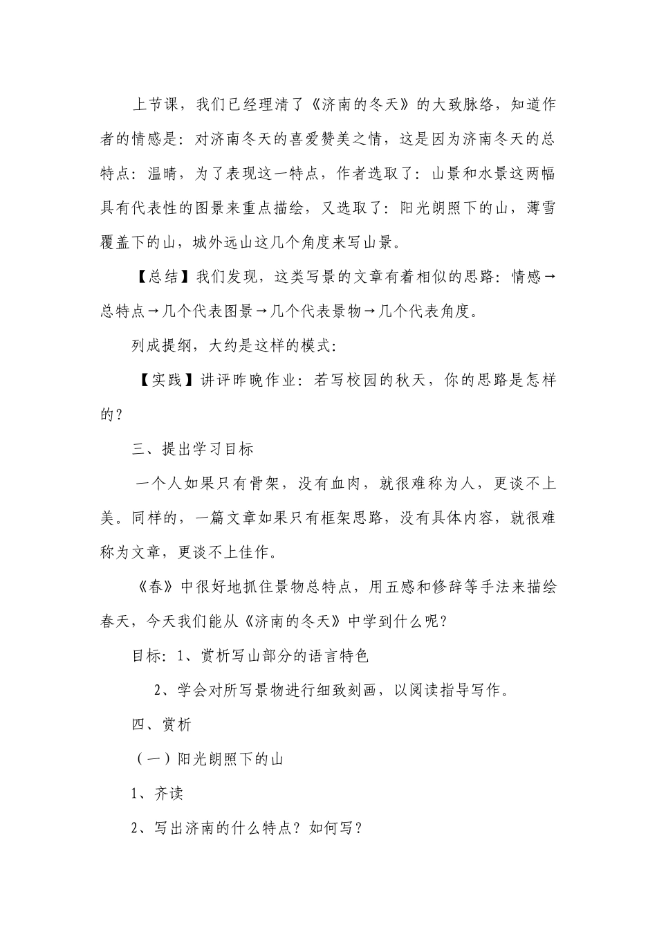 2《济南的冬天》第二课时 一等奖创新教学设计.docx_第3页