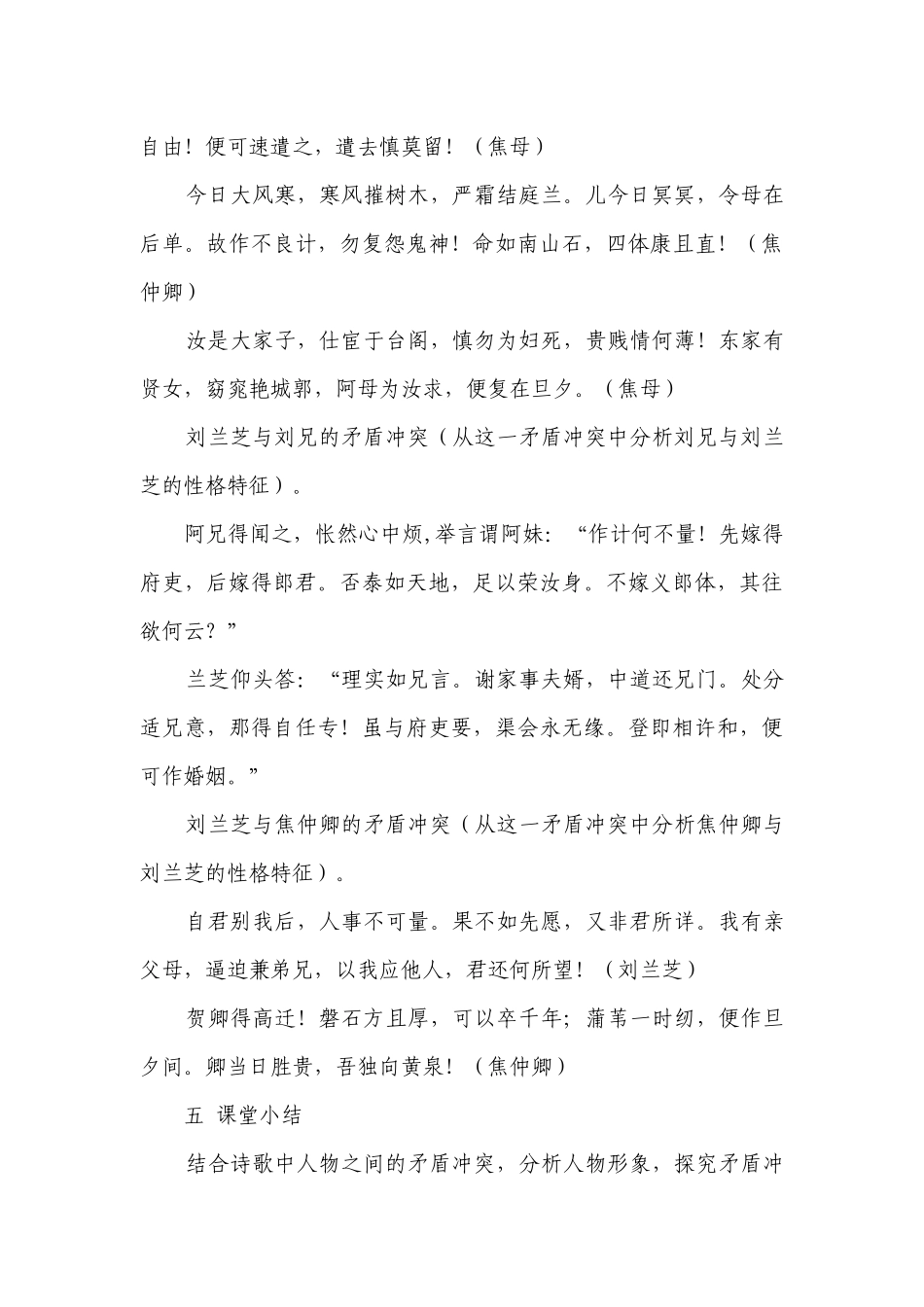 2《孔雀东南飞并序》一等奖创新教学设计 统编版高中语文选择性必修下册_1.docx_第3页