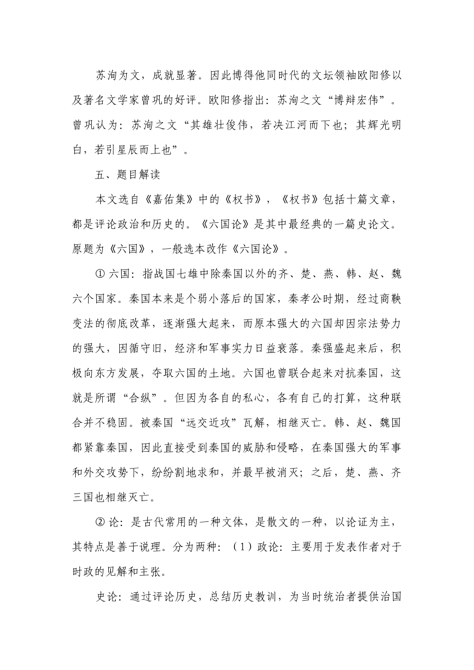 2《六国论》一等奖创新教案统编版高中语文必修下册.docx_第3页