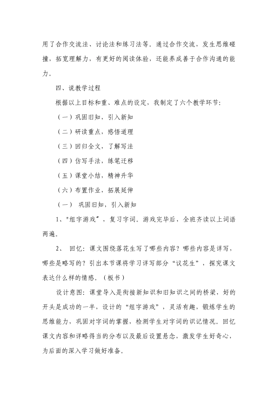 2《落花生》第二课时说课稿.docx_第3页