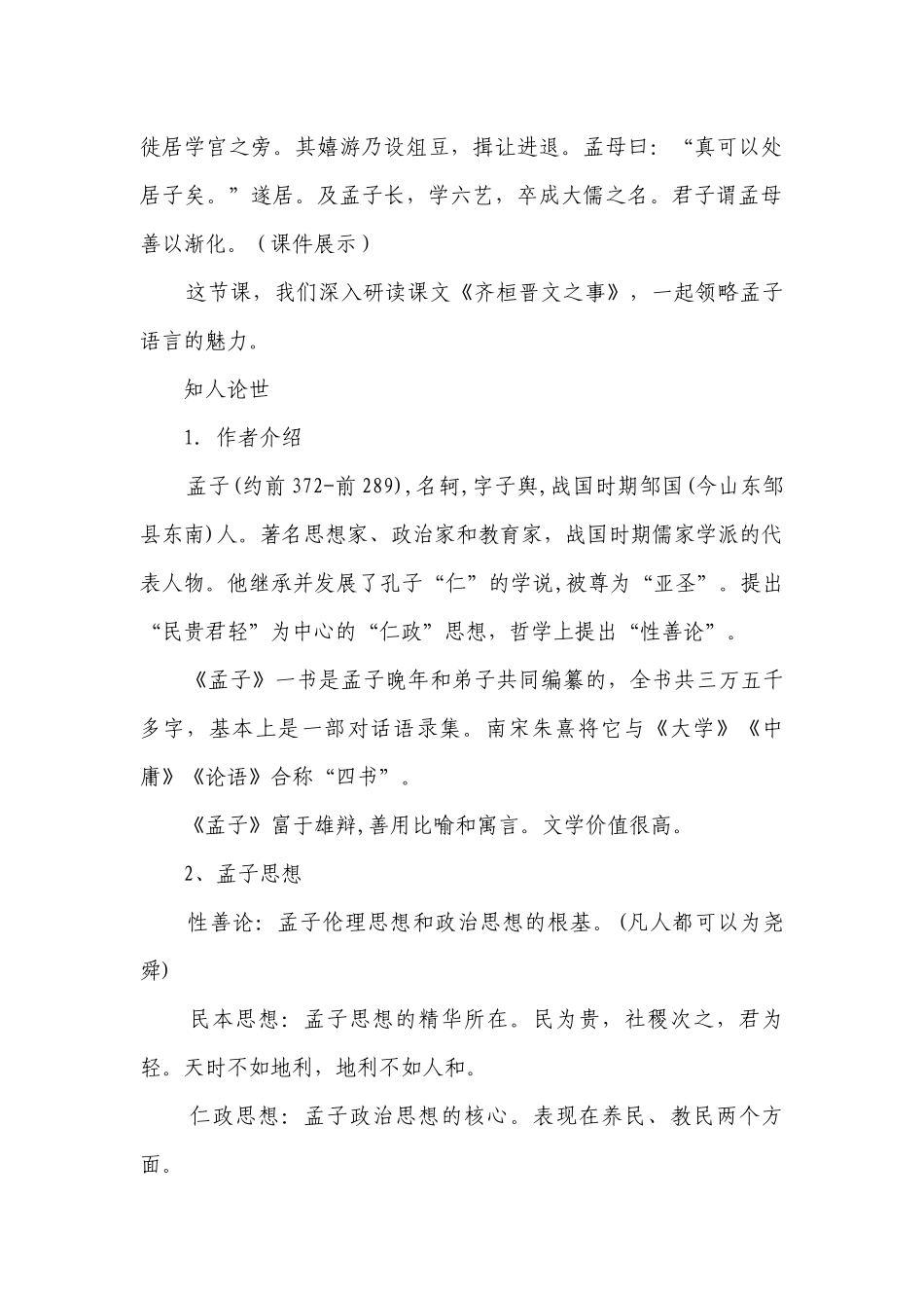2《齐桓晋文之事》一等奖创新教案统编版高中语文必修下册.docx_第2页