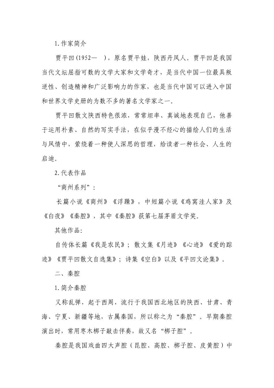 2《秦腔》一等奖创新教学设计 统编版高中语文选择性必修下册_1.docx_第2页