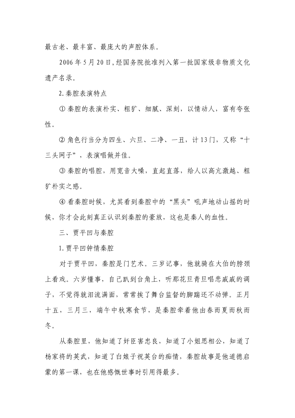 2《秦腔》一等奖创新教学设计 统编版高中语文选择性必修下册_1.docx_第3页
