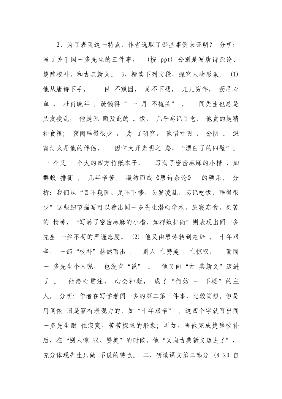 2《说和做——记闻一多先生言行片段》一等奖创新教案.docx_第3页