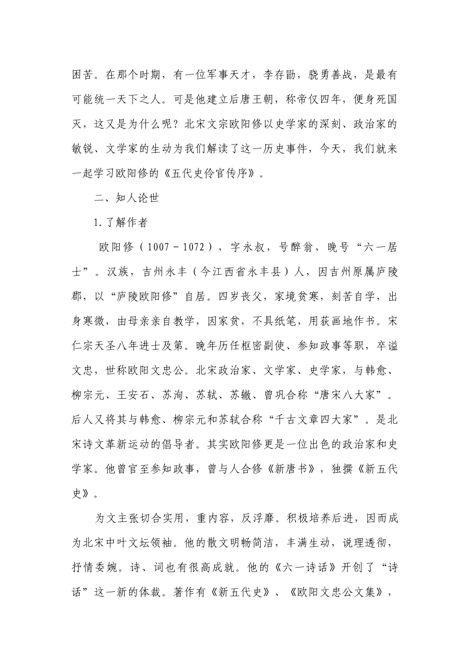 2《五代史伶官传序》一等奖创新教案 统编版高中语文选择性必修中册.docx_第2页