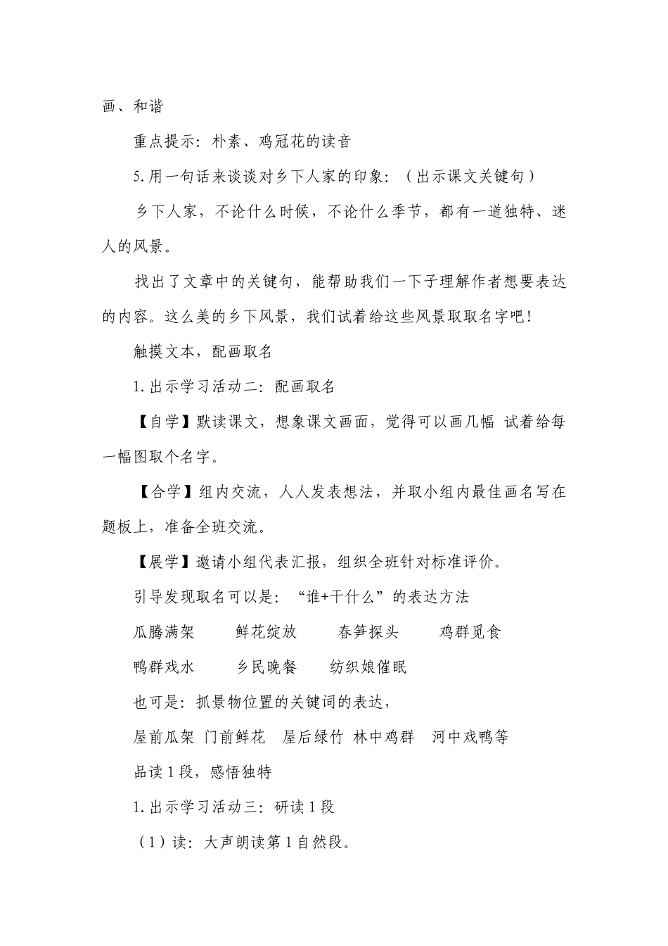 2《乡下人家》 第一课时一等奖创新教学设计.docx_第3页