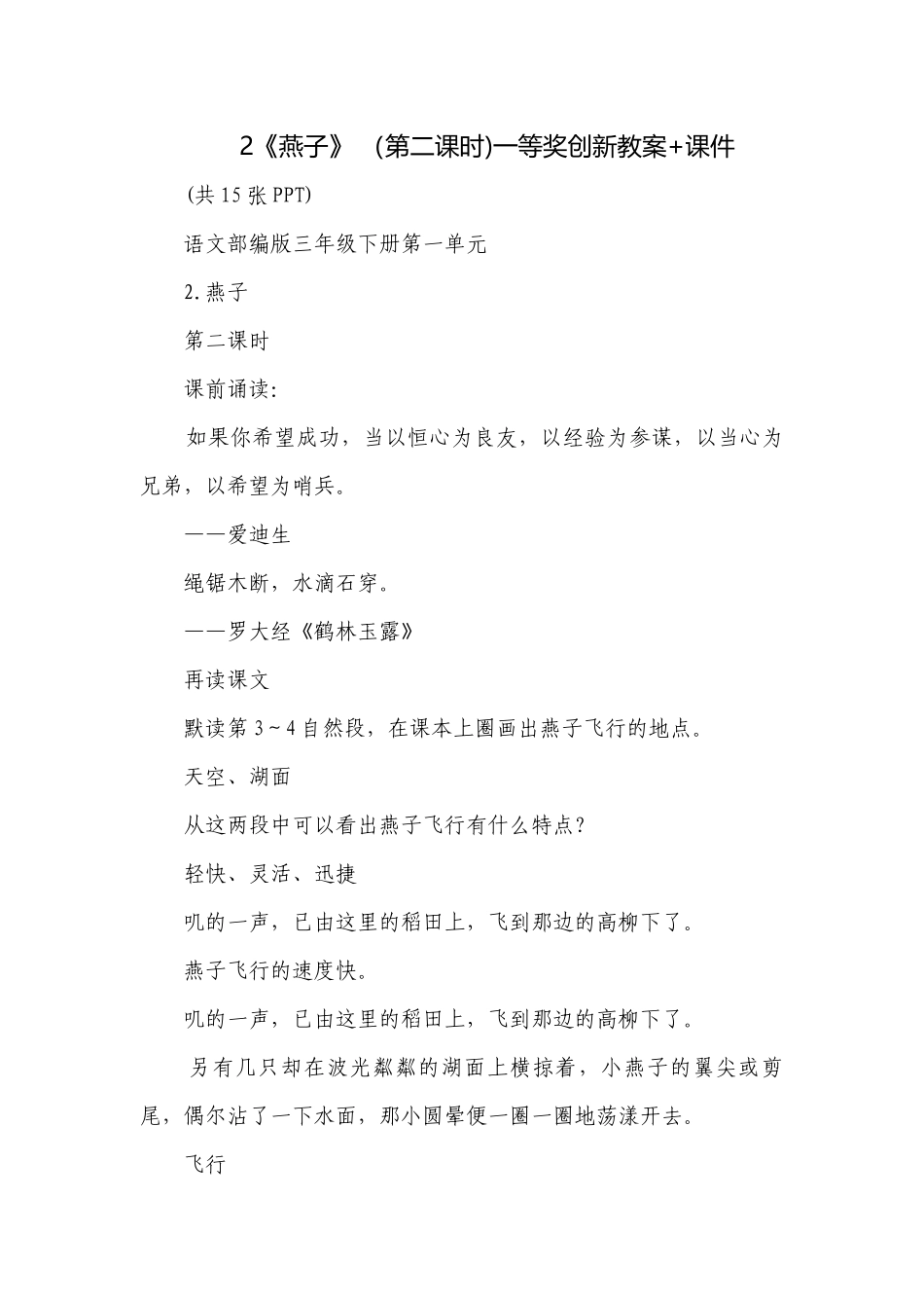 2《燕子》 （第二课时)一等奖创新教案+课件.docx_第1页