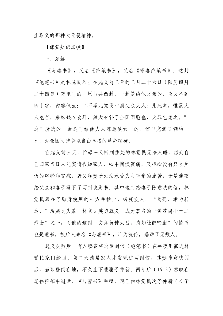 2《与妻书》一等奖创新教学设计统编版高中语文必修下册.docx_第3页