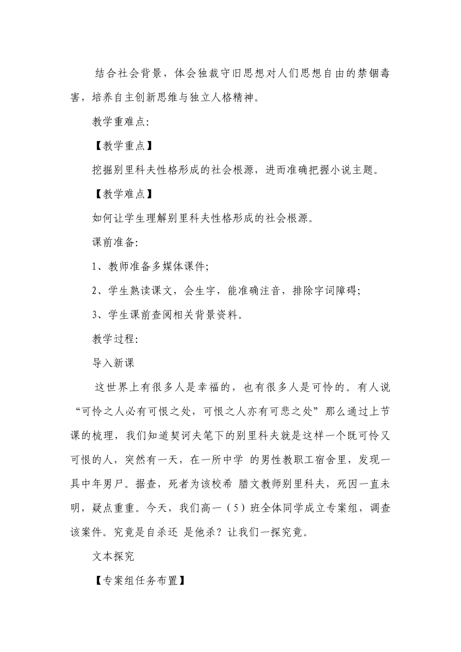 2《装在套子里的人》一等奖创新教案 统编版高中语文必修下册_1.docx_第2页