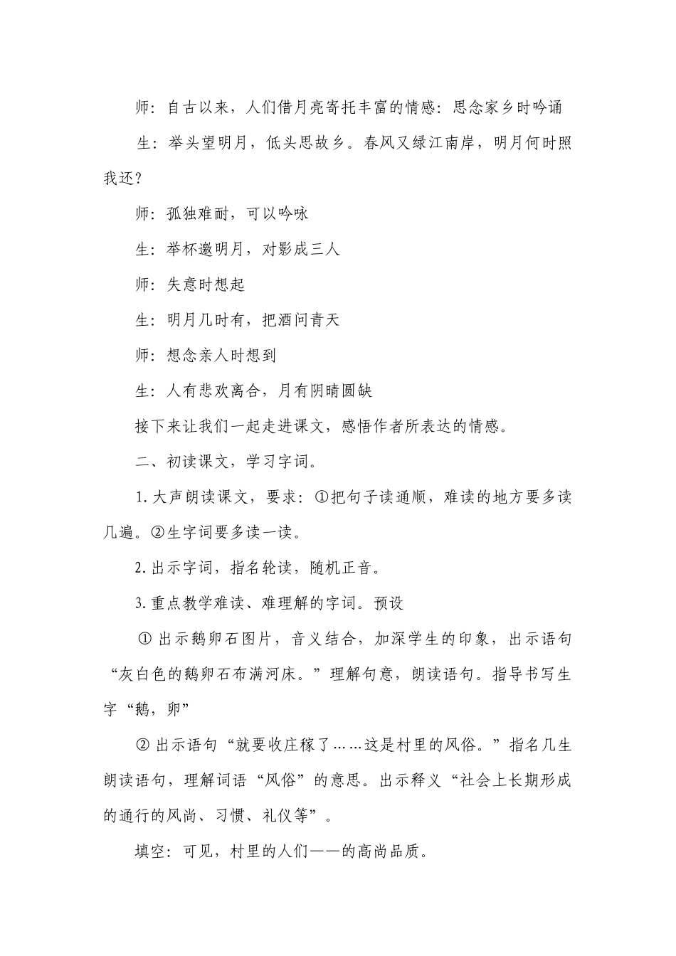 2《走月亮》一等奖创新教案 （2课时）.docx_第2页