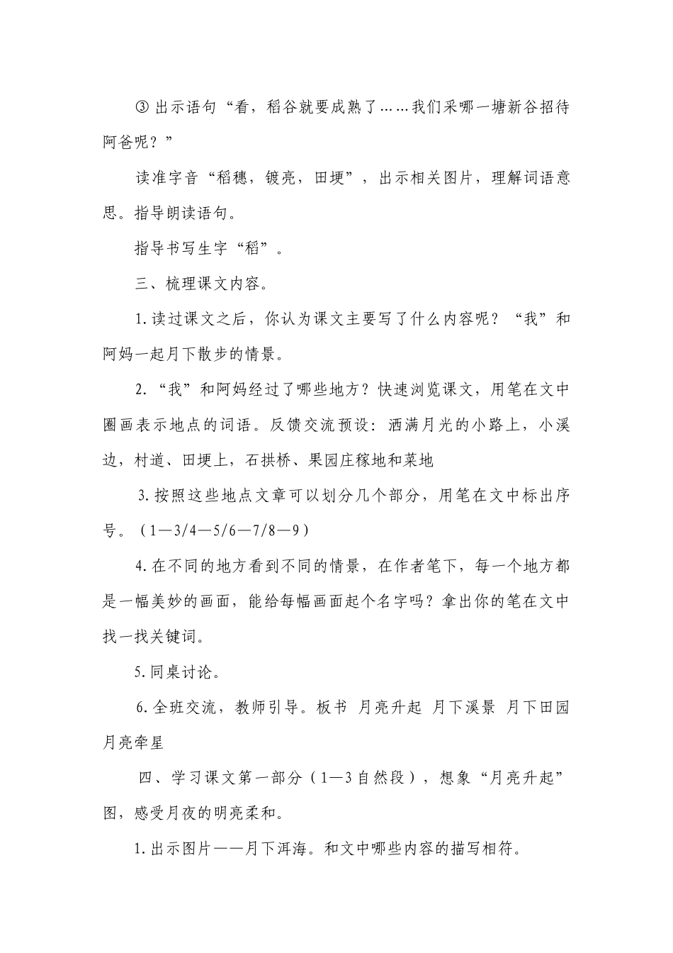 2《走月亮》一等奖创新教案 （2课时）.docx_第3页