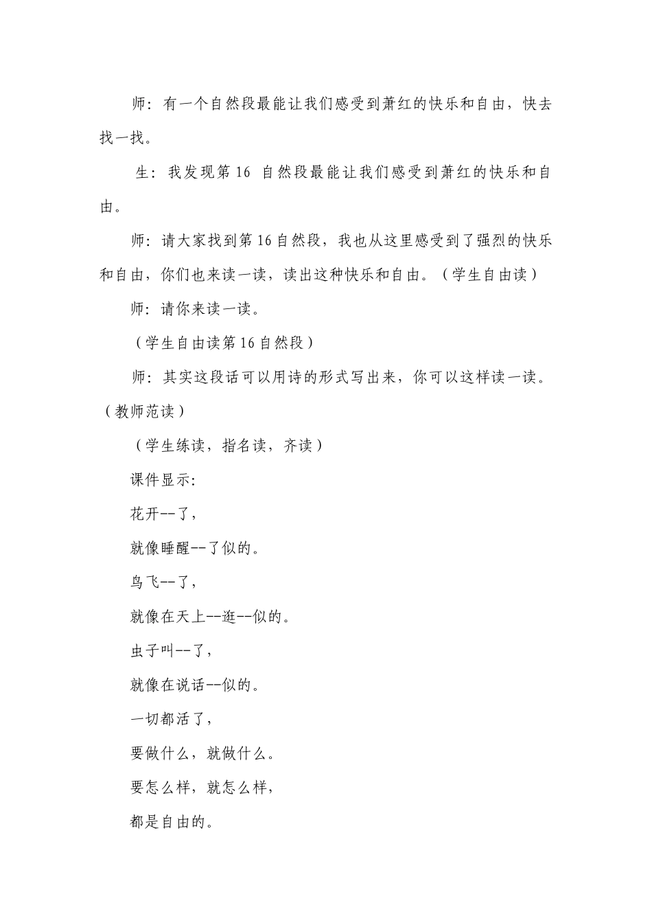 2《祖父的园子》教学实录.docx_第2页