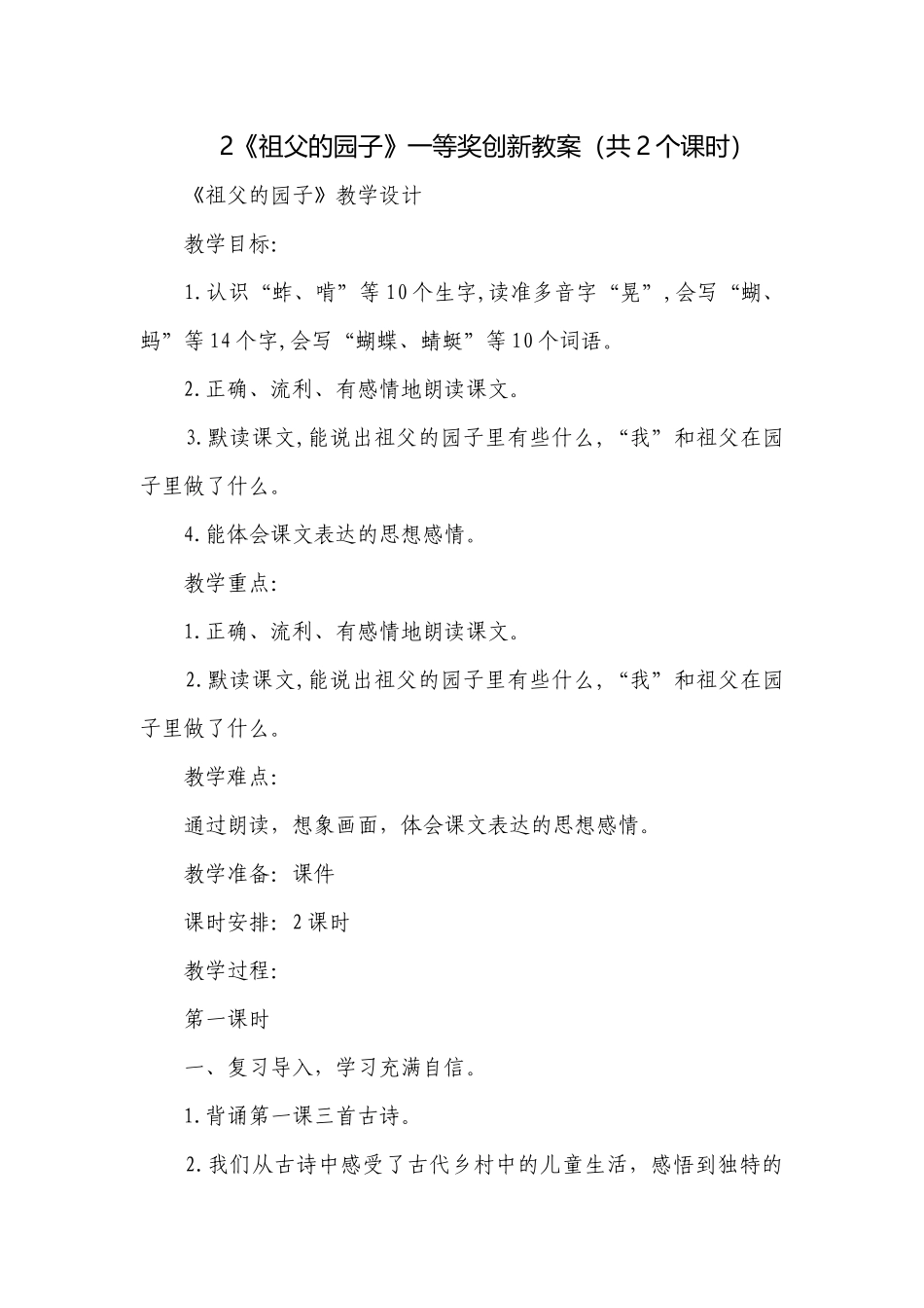 2《祖父的园子》一等奖创新教案（共2个课时）.docx_第1页
