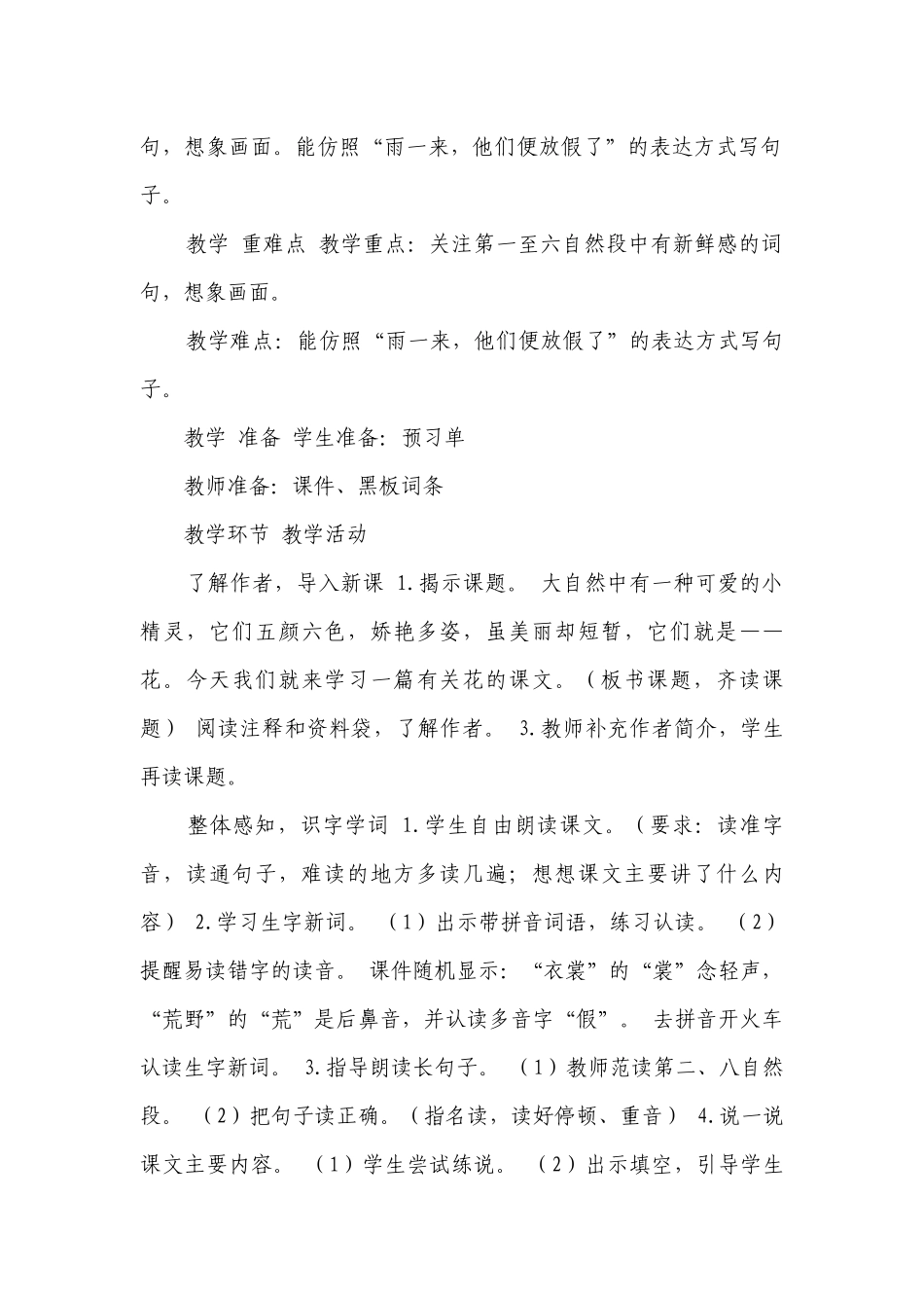 2花的学校 一等奖创新教案(表格式).docx_第2页