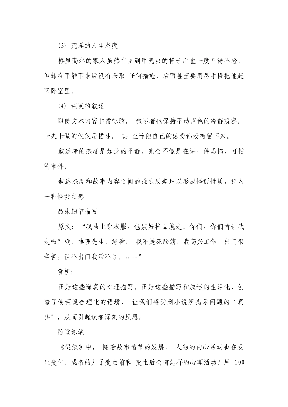 2课 变形记（一等奖创新教案）-高一语文（统编版必修下册）.docx_第3页
