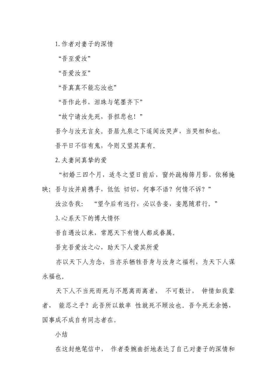 2课与妻书（一等奖创新教案）-高一语文（统编版必修下册）.docx_第3页