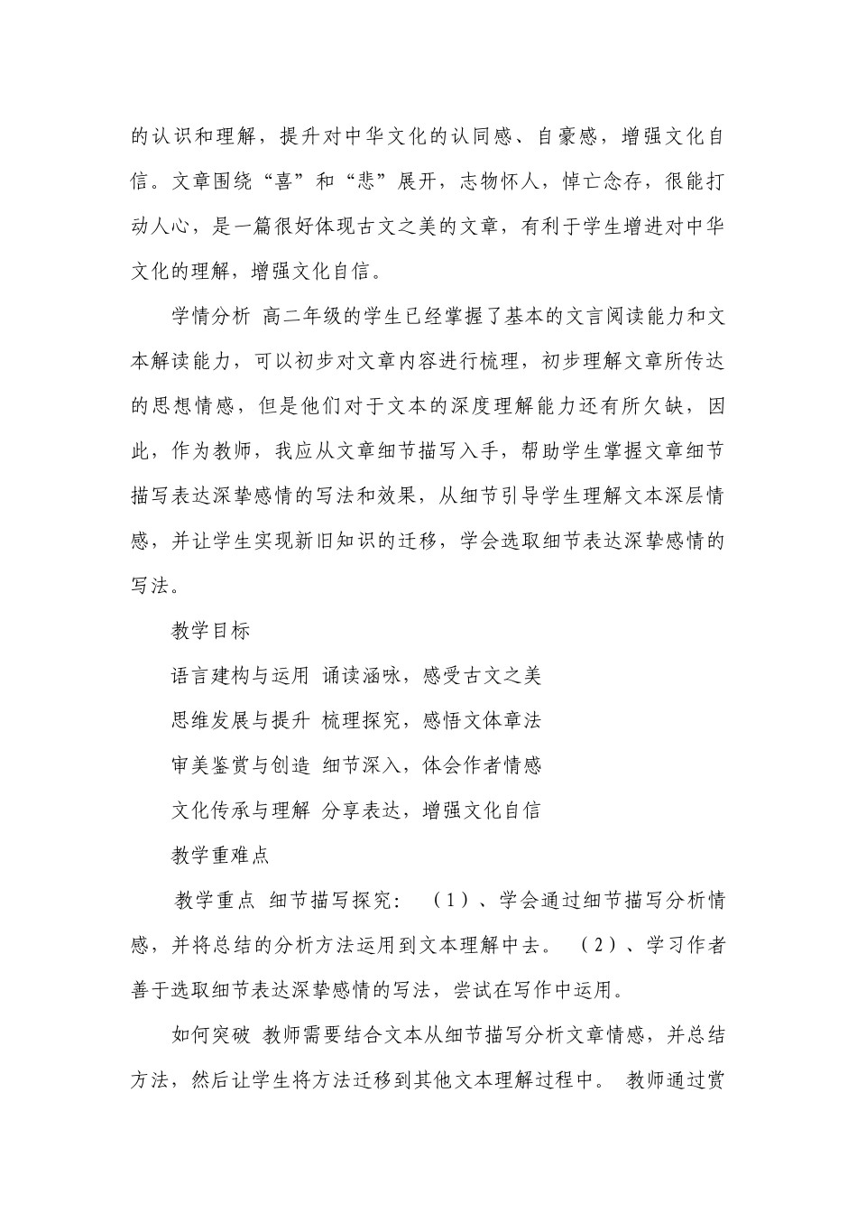 2项脊轩志 一等奖创新教学设计.docx_第2页