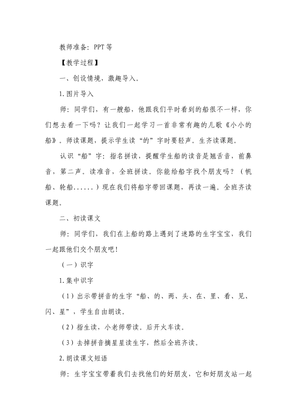 2小小的船 一等奖创新教案 2课时.docx_第3页