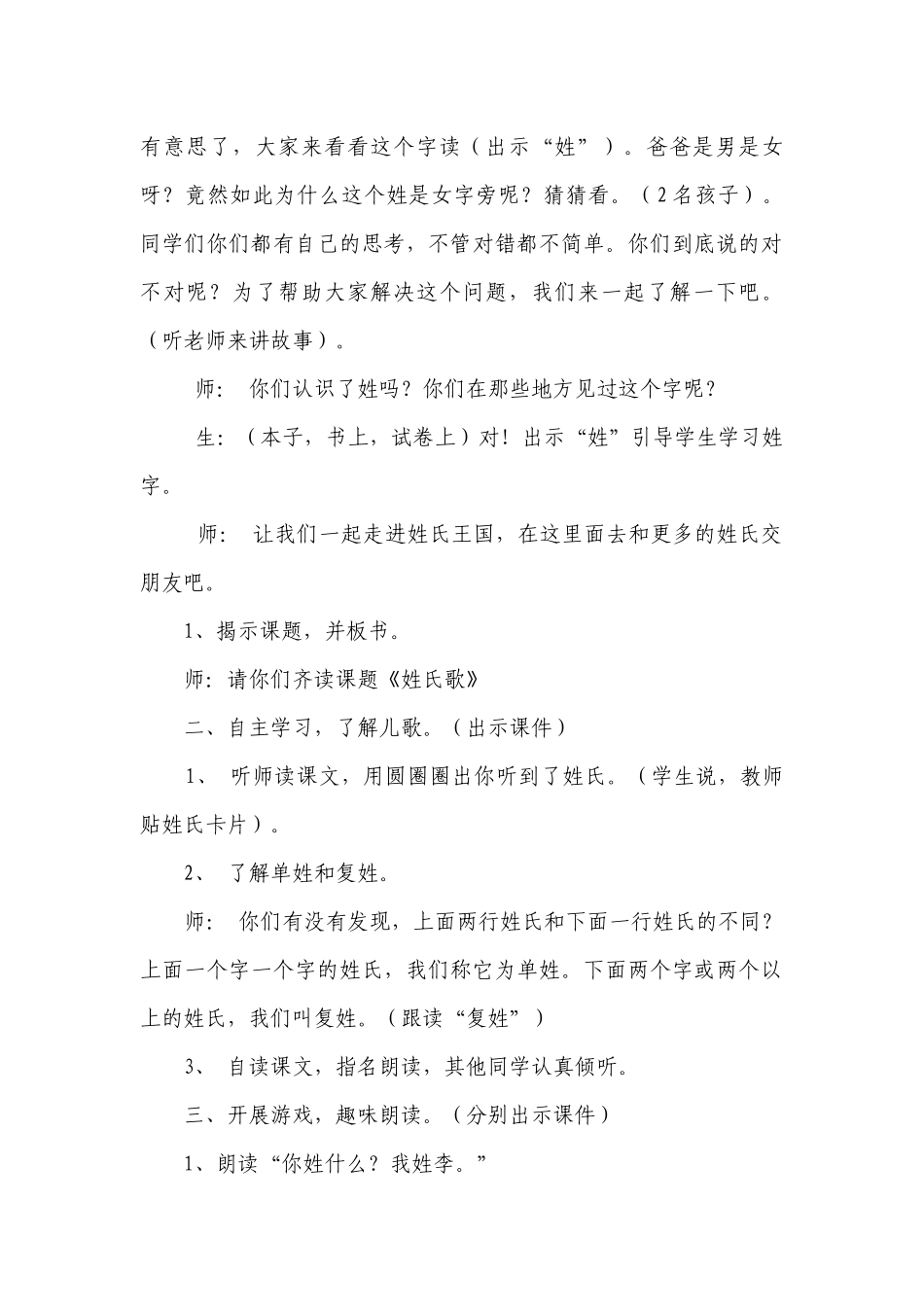 2姓氏歌 一等奖创新教案.docx_第2页