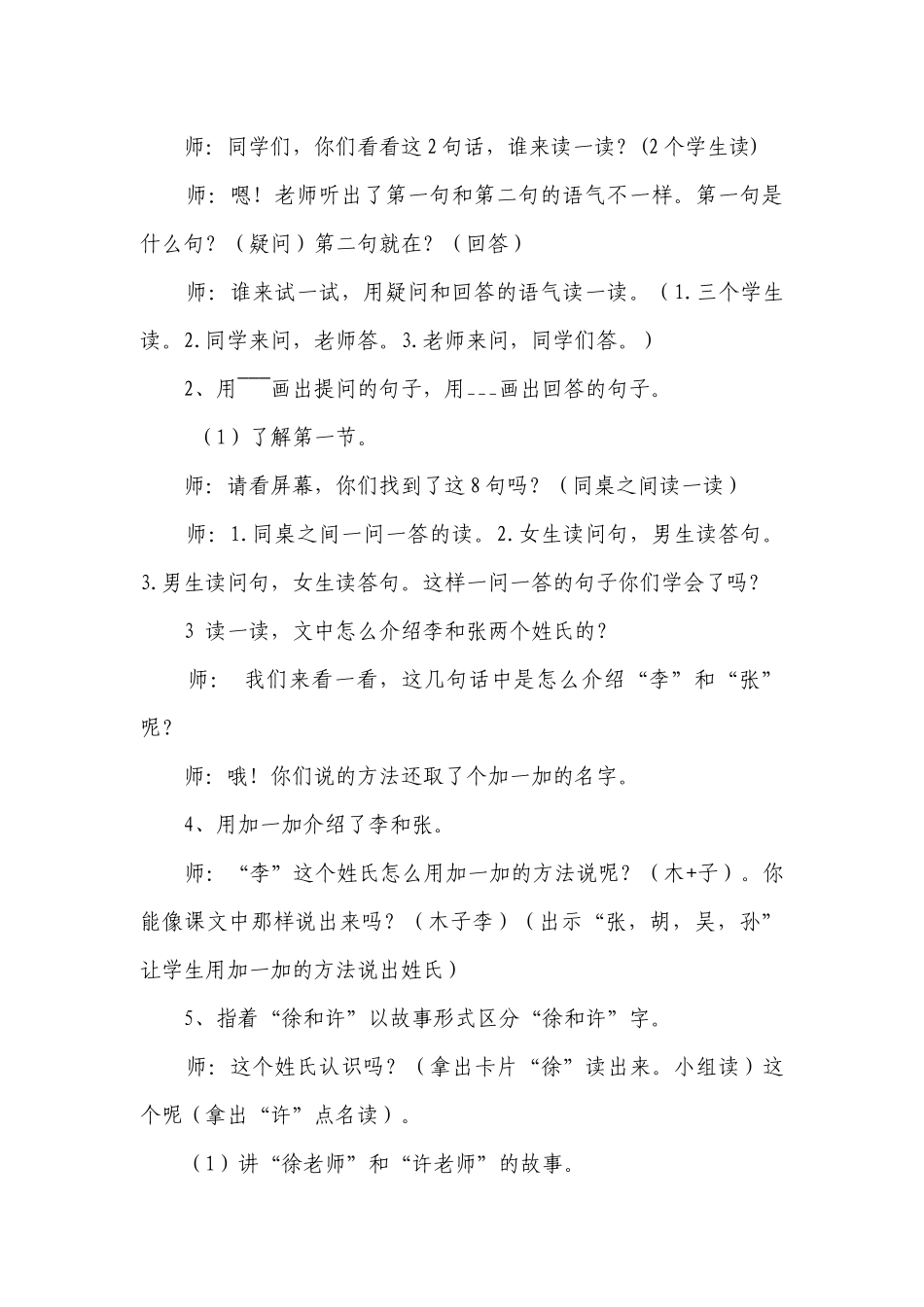 2姓氏歌 一等奖创新教案.docx_第3页