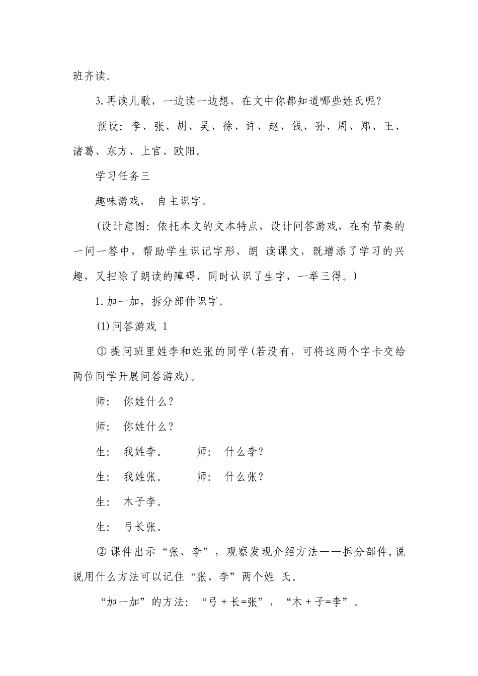2姓氏歌 一等奖创新教学设计.docx_第3页