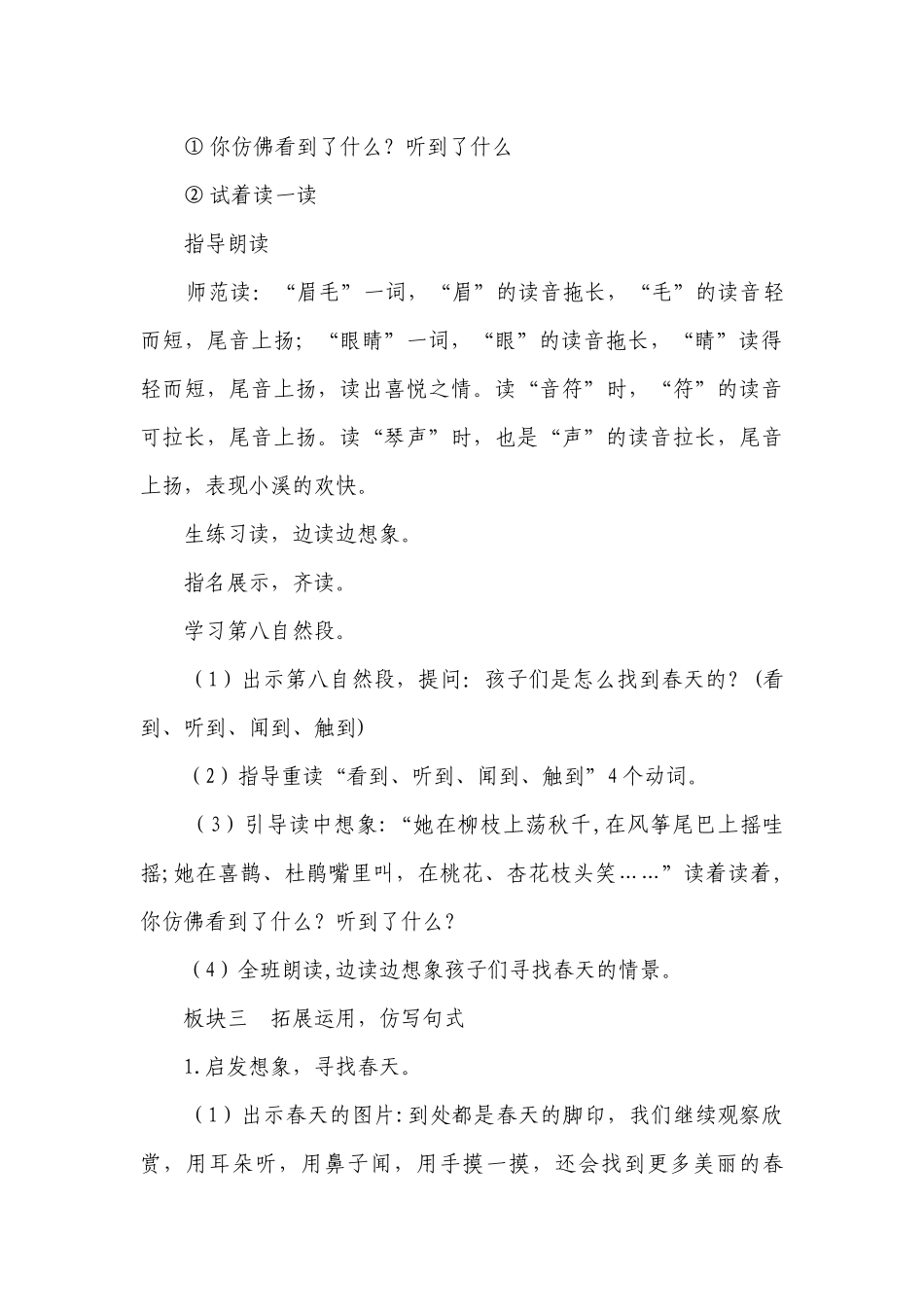 2找春天 一等奖创新教学设计（第二课时）.docx_第3页