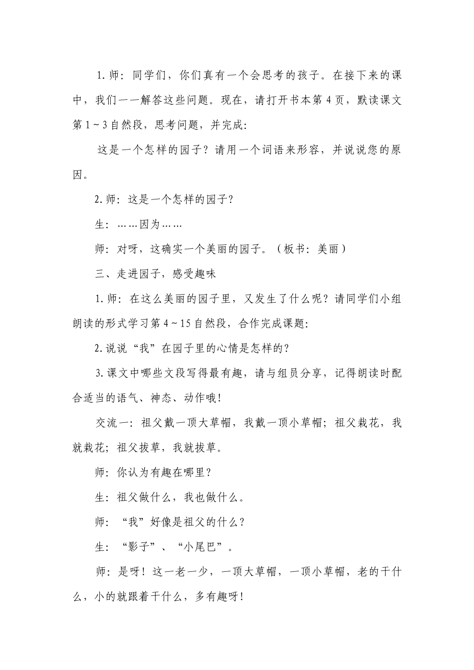 2祖父的园子一等奖创新教案.docx_第3页