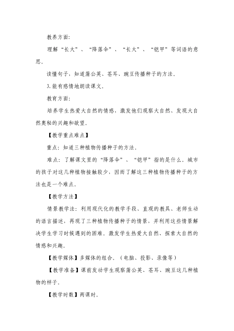 3植物妈妈有办法 一等奖创新教学设计（第二课时）.docx_第2页
