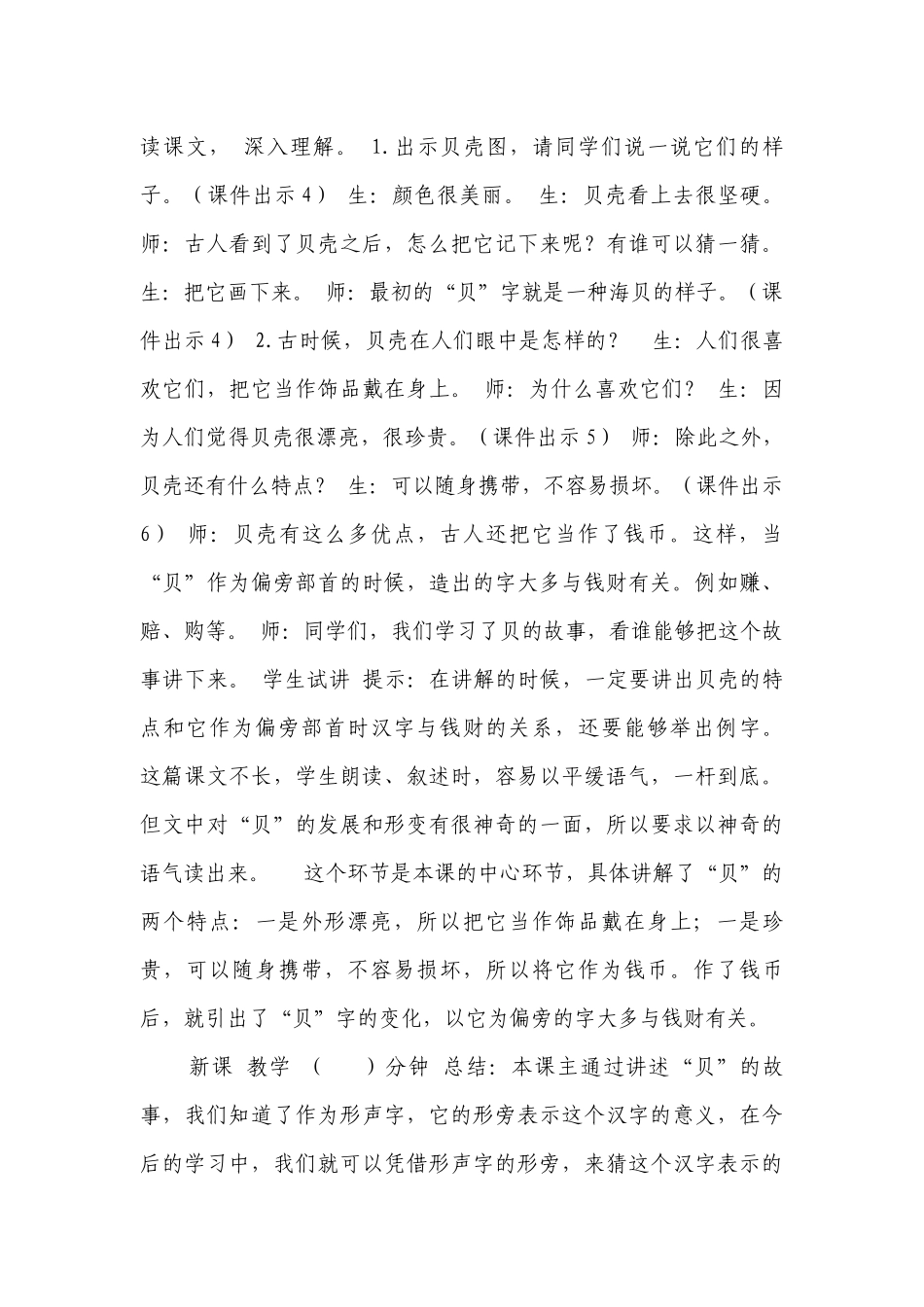 3 “贝”的故事 （一等奖创新教案）（表格式2课时）.docx_第3页