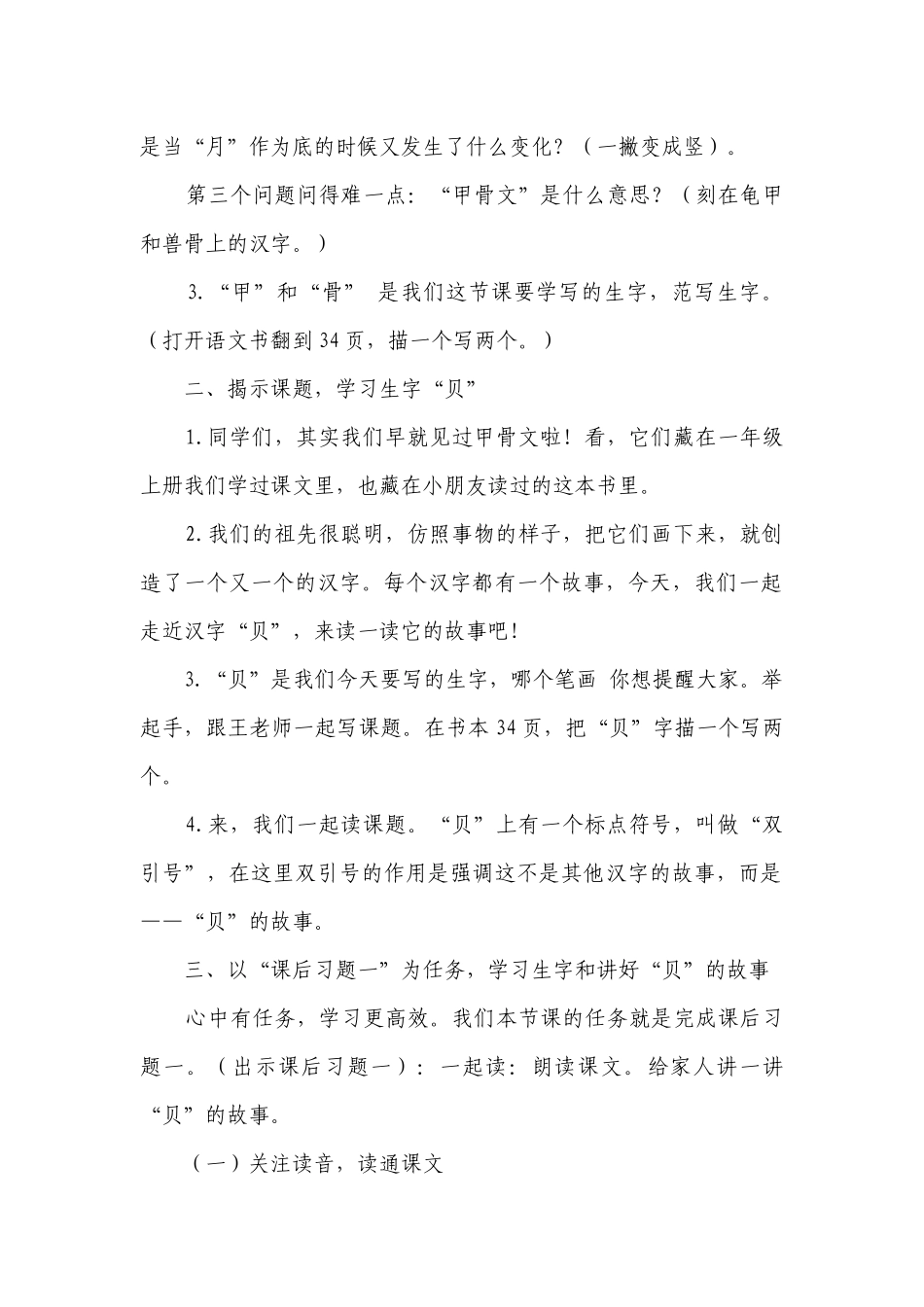 3 “贝”的故事 第一课时一等奖创新教案.docx_第2页