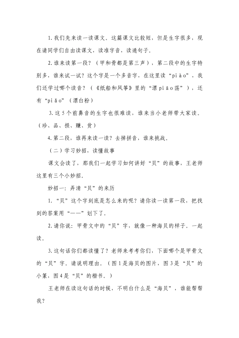 3 “贝”的故事 第一课时一等奖创新教案.docx_第3页