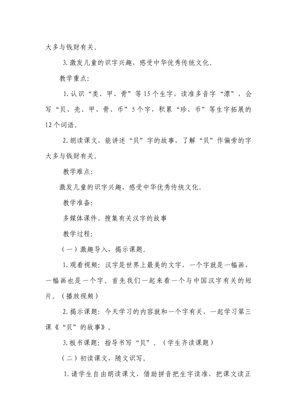 3 “贝”的故事 一等奖创新教学设计_1.docx_第2页