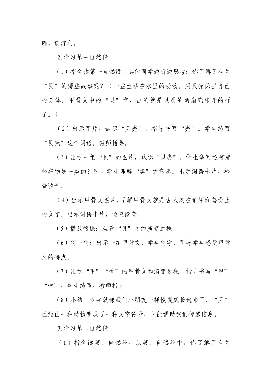 3 “贝”的故事 一等奖创新教学设计_1.docx_第3页