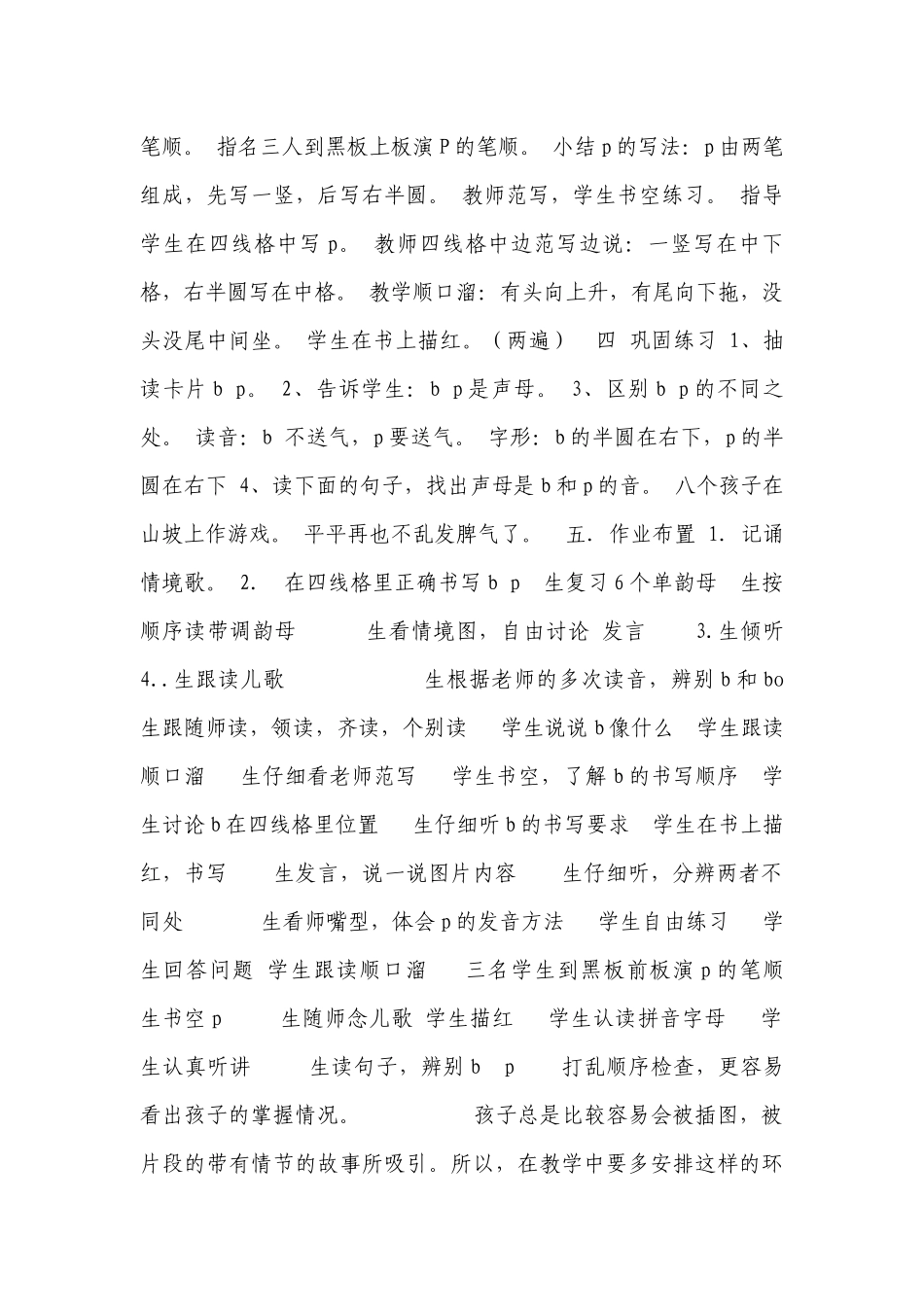 3 b p m f 一等奖创新教案 第一课时(表格式).docx_第3页