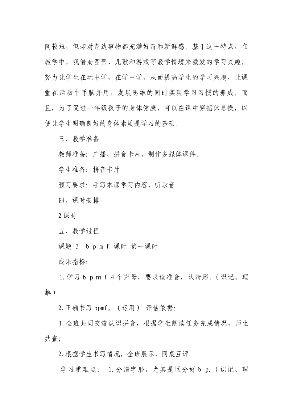 3 b p m f 一等奖创新教学设计.docx_第2页