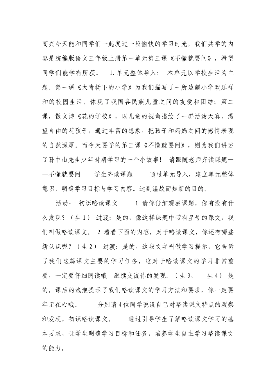 3 不懂就要问 （一等奖创新教学设计）（表格式）.docx_第3页