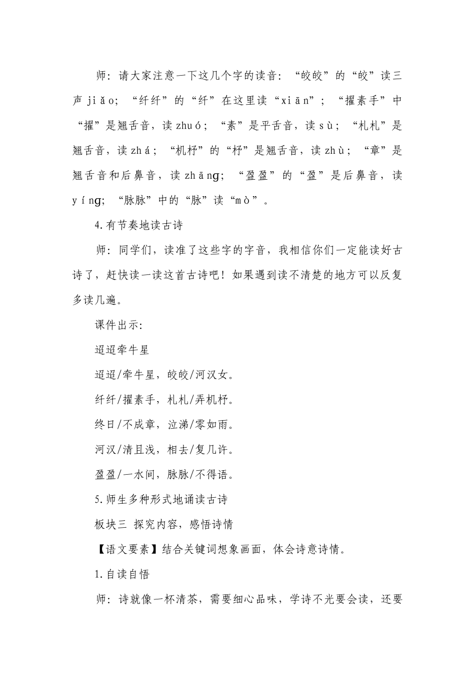 3 古诗三首-迢迢牵牛星一等奖创新教案.docx_第3页