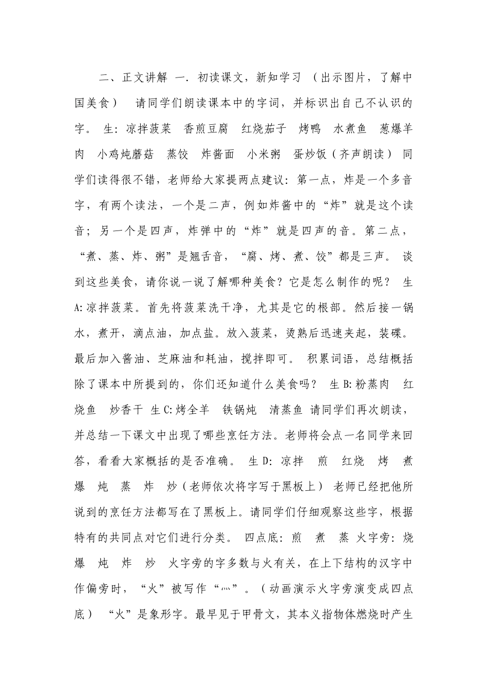 4 中国美食（一等奖创新教案）（表格式）.docx_第2页