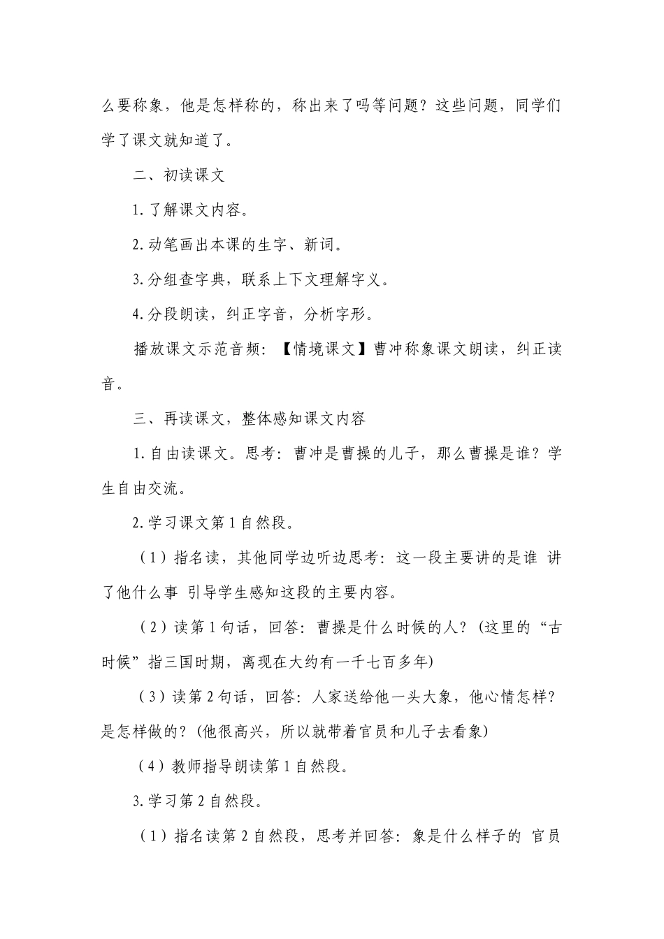 4、曹冲称象示范一等奖创新教案.docx_第2页