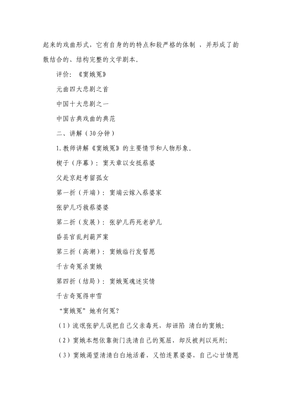 4.《窦娥冤（节选）》一等奖创新教案 统编版高中语文必修下册_3.docx_第2页