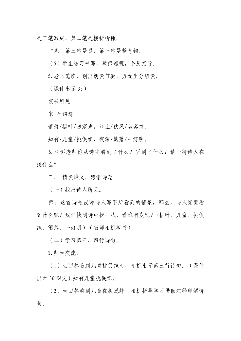 4.古诗三首《夜书所见》一等奖创新教案.docx_第3页
