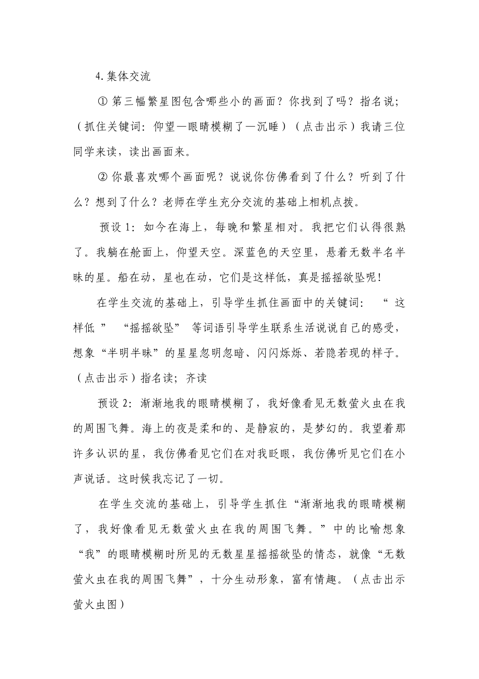 4.繁星一等奖创新教案.docx_第3页