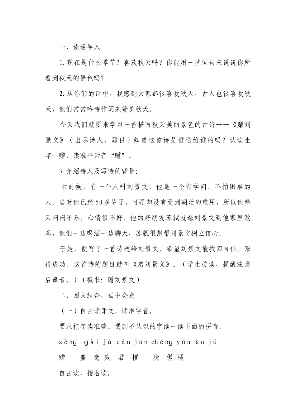 4.古诗三首《赠刘景文》一等奖创新教案_1.docx_第2页