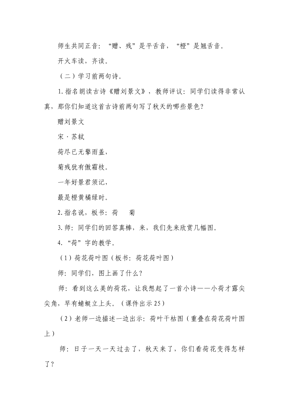 4.古诗三首《赠刘景文》一等奖创新教案_1.docx_第3页
